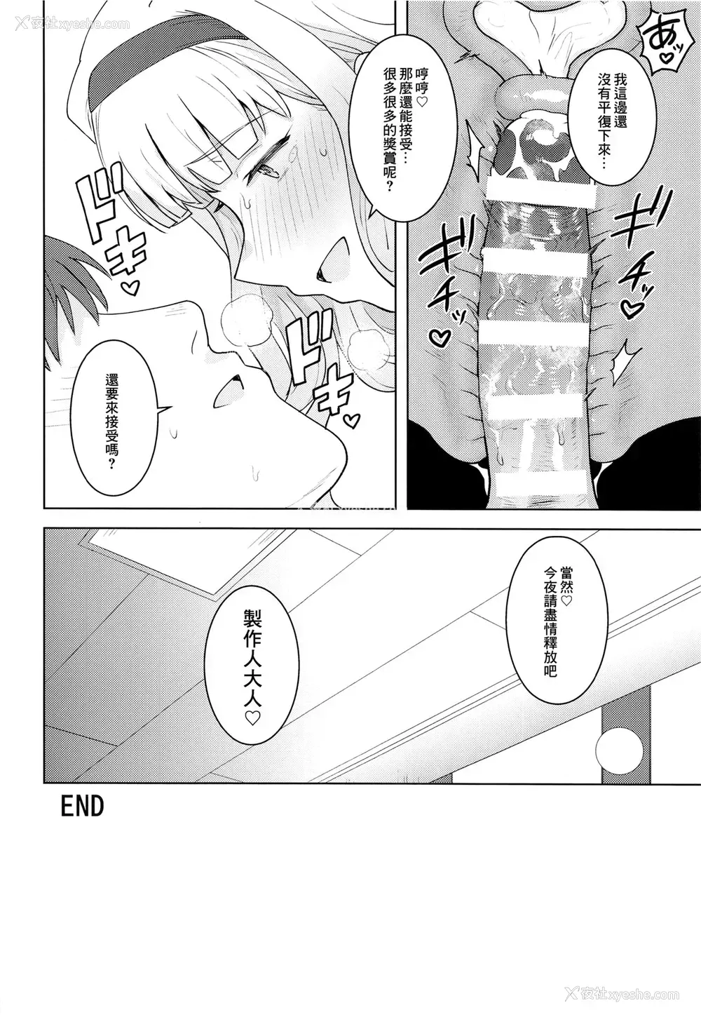 31P - [PLANT (鹤井)] 姫ブルマ (アイドルマスター) [中国翻訳]