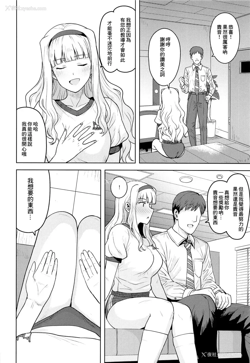3P - [PLANT (鹤井)] 姫ブルマ (アイドルマスター) [中国翻訳]