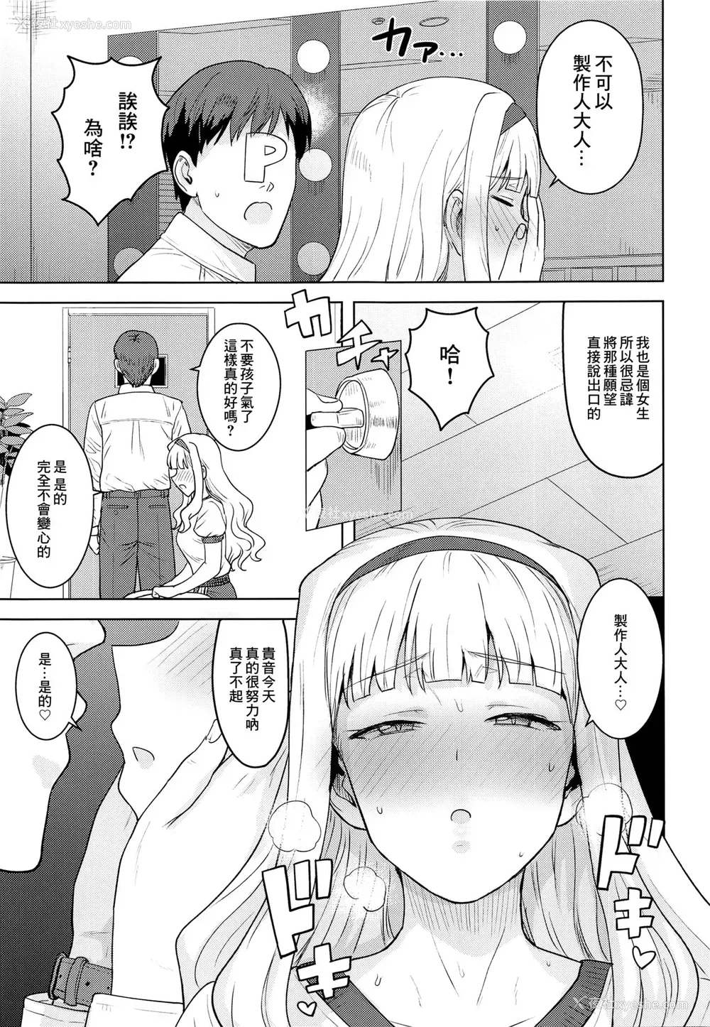 4P - [PLANT (鹤井)] 姫ブルマ (アイドルマスター) [中国翻訳]