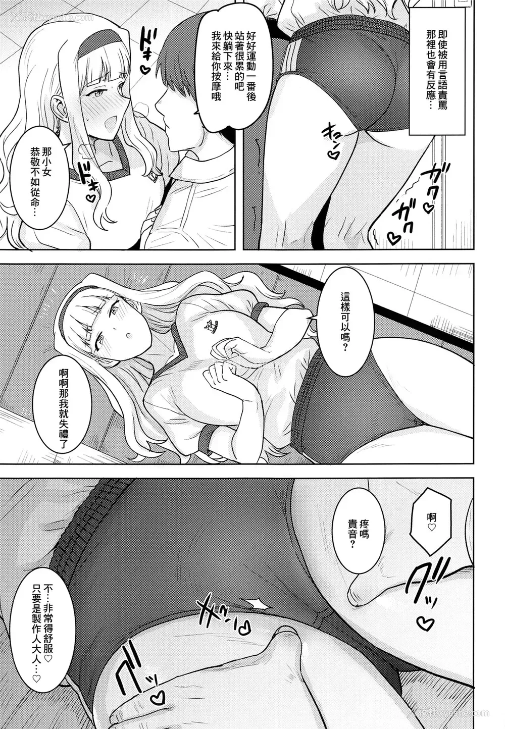 6P - [PLANT (鹤井)] 姫ブルマ (アイドルマスター) [中国翻訳]