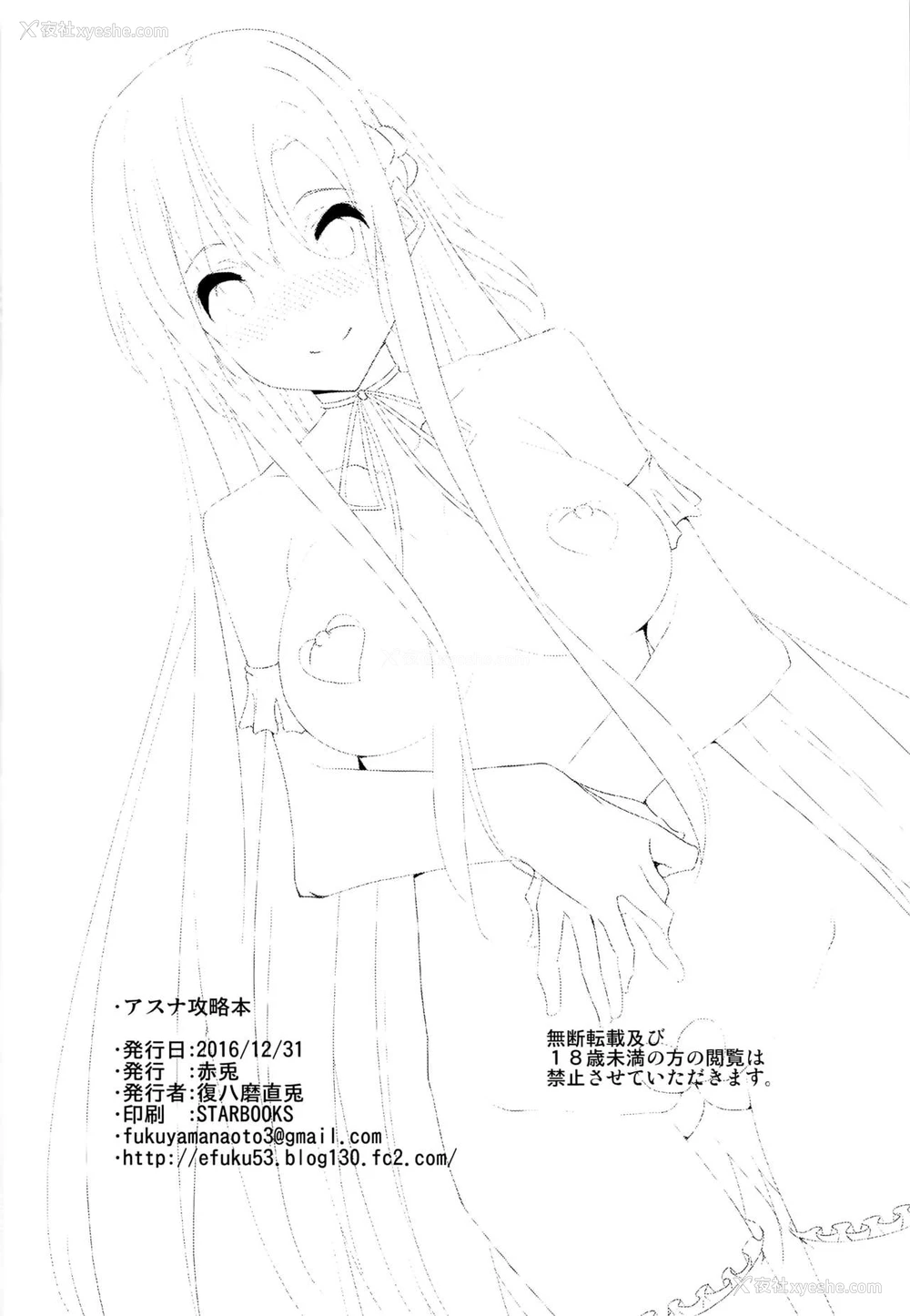 29P - (C91) [赤兎 (复八磨直兎)] アスナ攻略本 (ソードアート・オンライン) [中国翻訳]