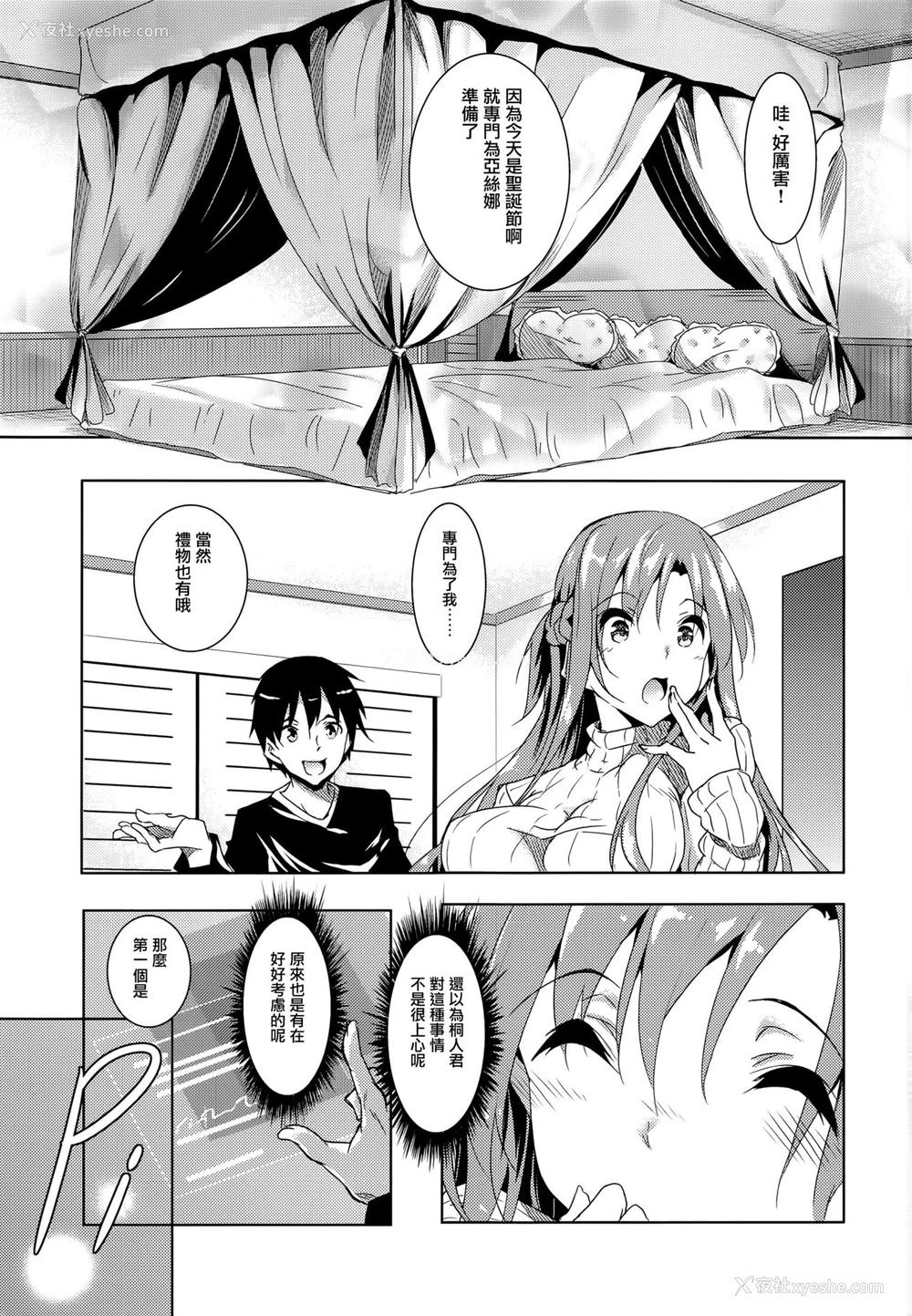 3P - (C91) [赤兎 (复八磨直兎)] アスナ攻略本 (ソードアート・オンライン) [中国翻訳]