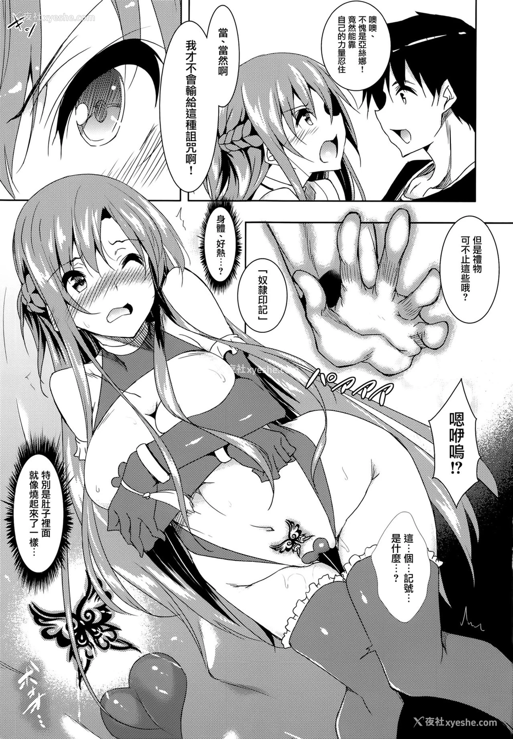 5P - (C91) [赤兎 (复八磨直兎)] アスナ攻略本 (ソードアート・オンライン) [中国翻訳]