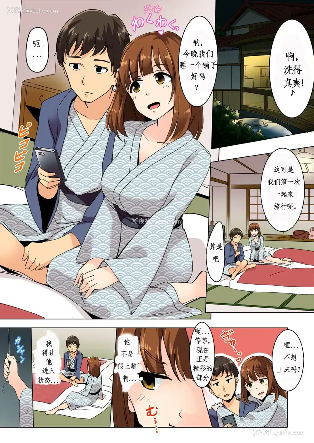 3P - [わかまつ] 彼氏の隣でイッちゃった！？温泉旅馆の寝取られマッサージ！ [中国翻訳]