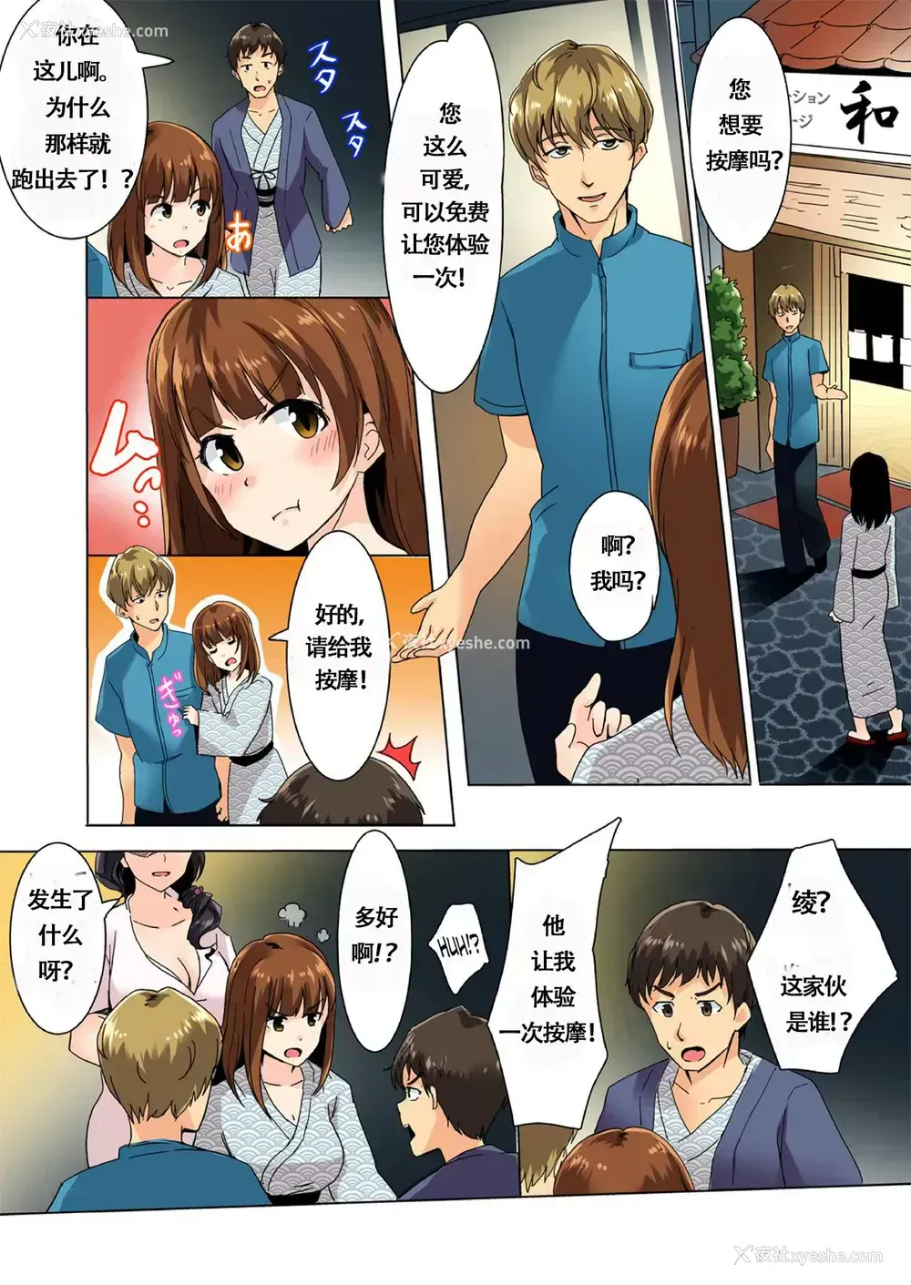 5P - [わかまつ] 彼氏の隣でイッちゃった！？温泉旅馆の寝取られマッサージ！ [中国翻訳]