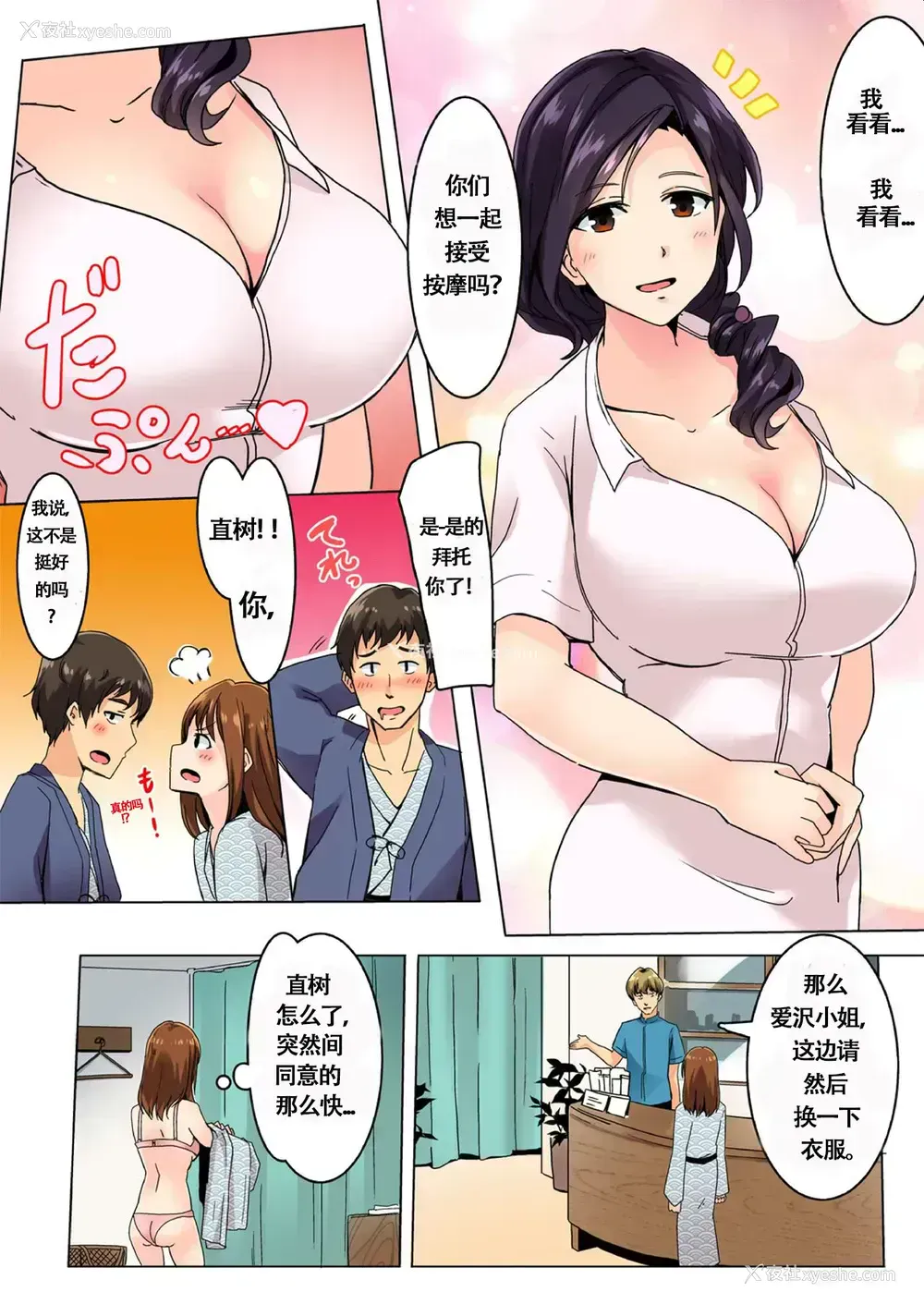 6P - [わかまつ] 彼氏の隣でイッちゃった！？温泉旅馆の寝取られマッサージ！ [中国翻訳]