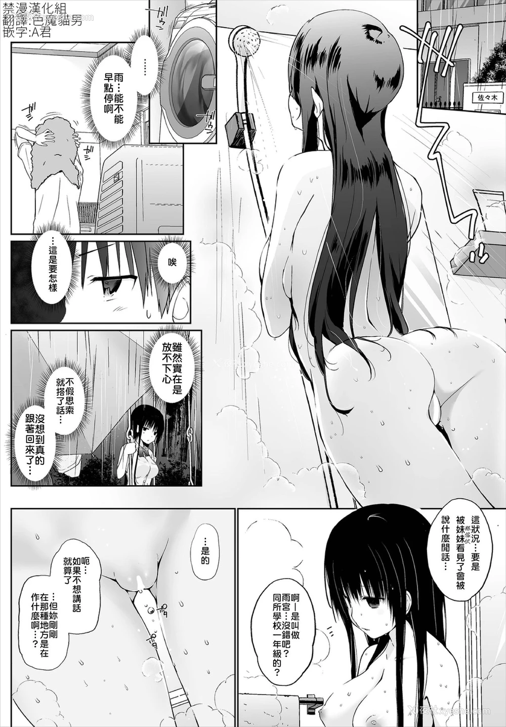 3P - [かいづか] 家出JKとペット生活～家族にナイショでどこでもH～ 第1-3话 [中国翻訳]