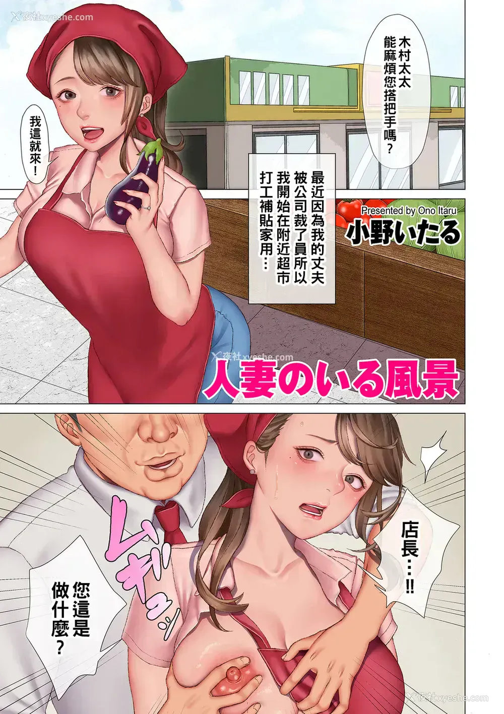 1P - [小野いたる] 人妻のいる风景1-4 [中国翻訳]