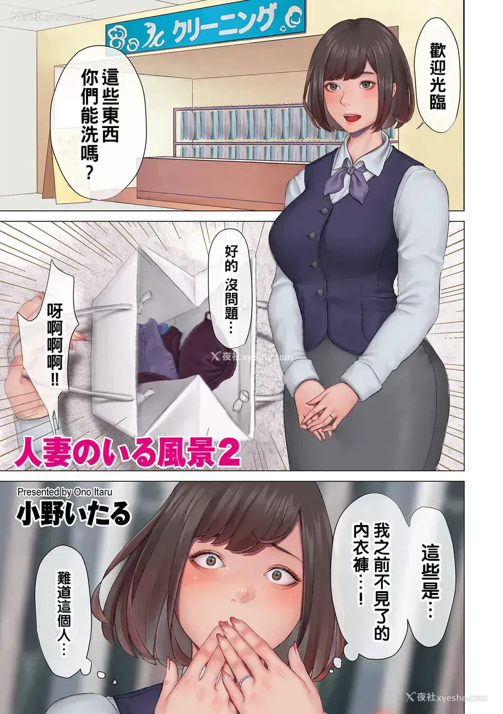 5P - [小野いたる] 人妻のいる风景1-4 [中国翻訳]