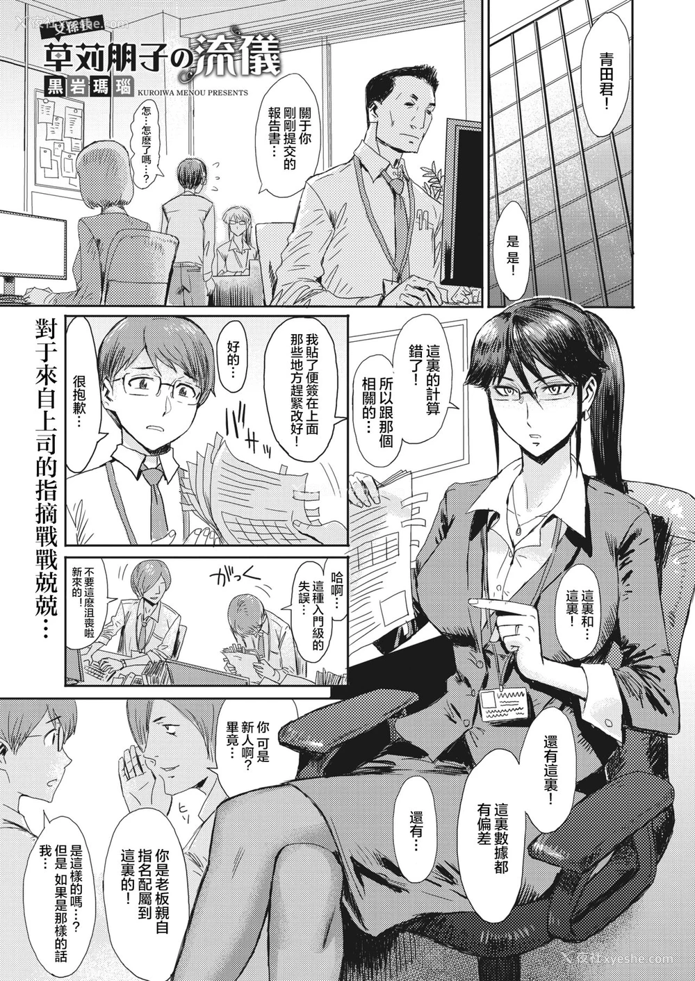 1P - [黒岩玛瑙] 女系长草苅朋子の流仪 (コミックホットミルク浓いめ vol.24) [中国翻訳] [DL版]