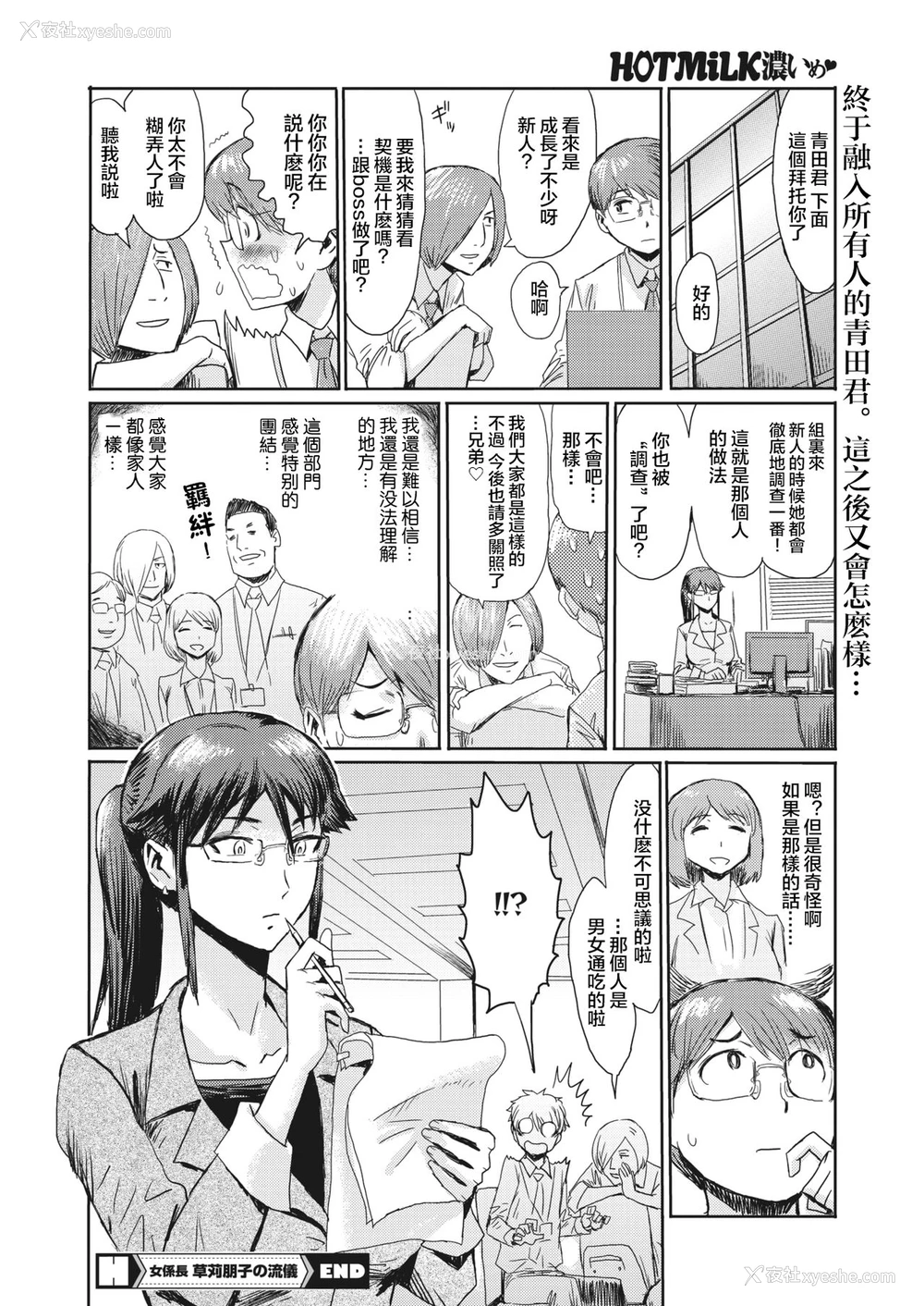20P - [黒岩玛瑙] 女系长草苅朋子の流仪 (コミックホットミルク浓いめ vol.24) [中国翻訳] [DL版]
