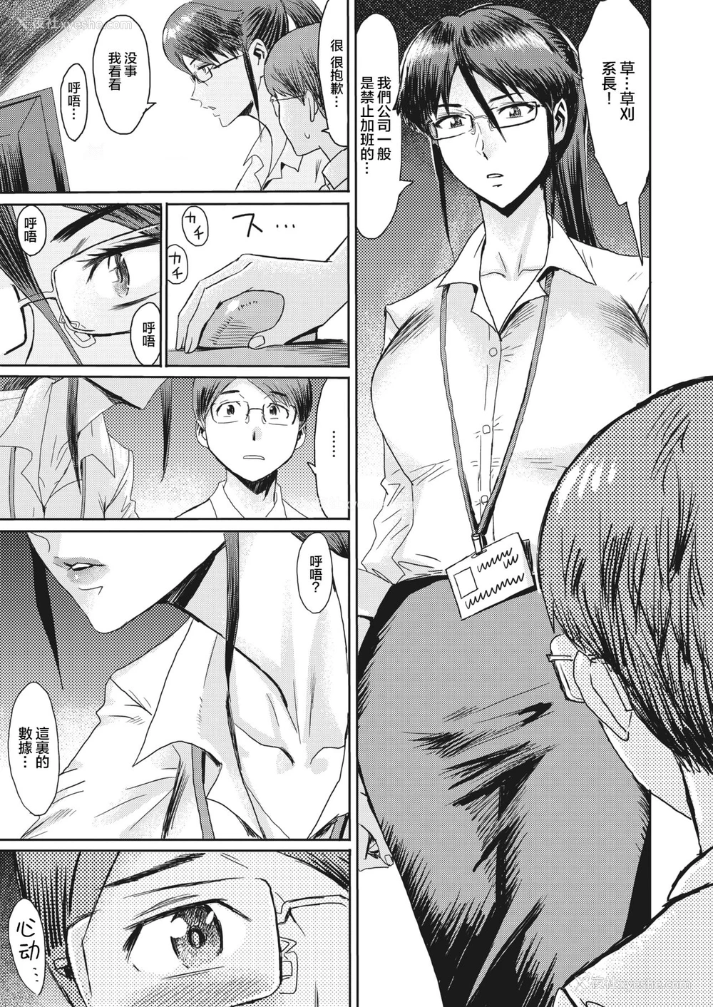 3P - [黒岩玛瑙] 女系长草苅朋子の流仪 (コミックホットミルク浓いめ vol.24) [中国翻訳] [DL版]