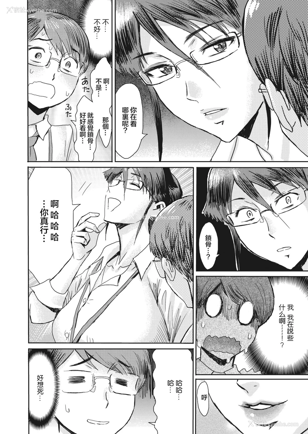 4P - [黒岩玛瑙] 女系长草苅朋子の流仪 (コミックホットミルク浓いめ vol.24) [中国翻訳] [DL版]