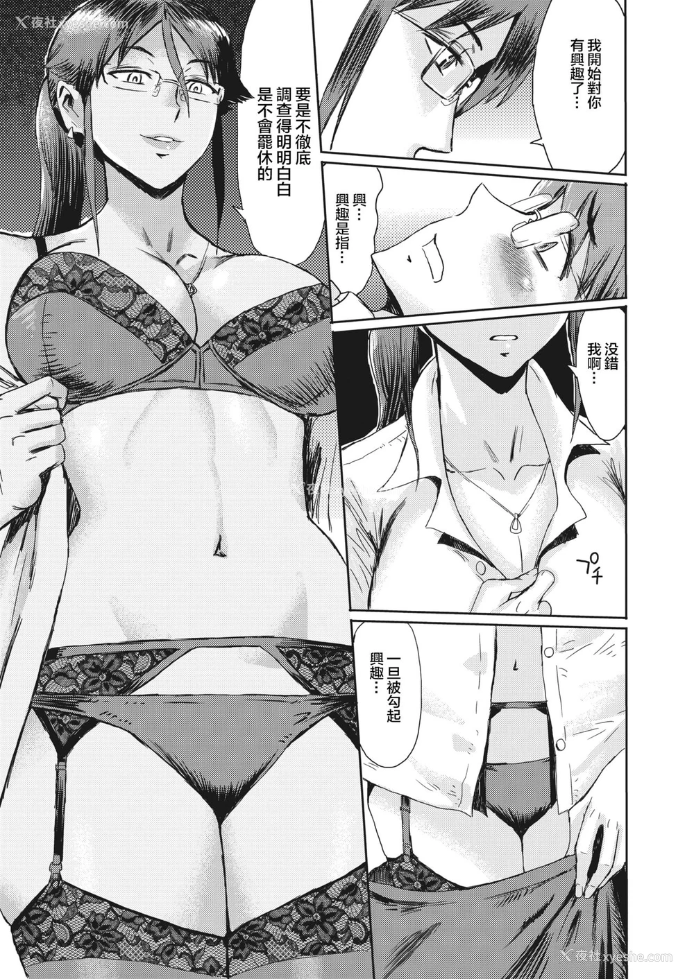 7P - [黒岩玛瑙] 女系长草苅朋子の流仪 (コミックホットミルク浓いめ vol.24) [中国翻訳] [DL版]