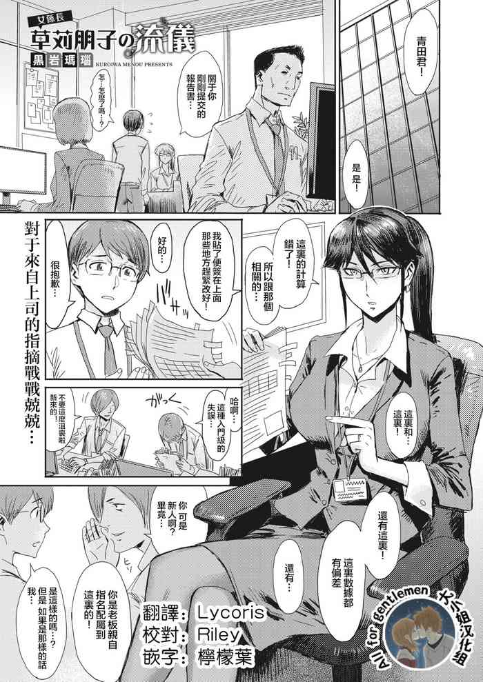 [黒岩玛瑙] 女系长草苅朋子の流仪 (コミックホットミルク浓いめ vol.24) [中国翻訳] [DL版]