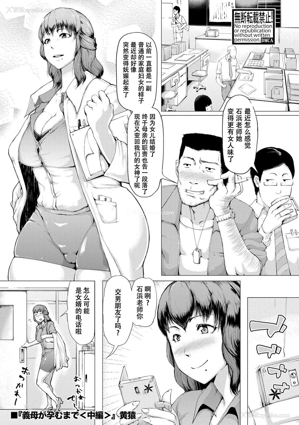 29P - [黄猿] 义母が孕むまで [中国翻訳] [DL版]