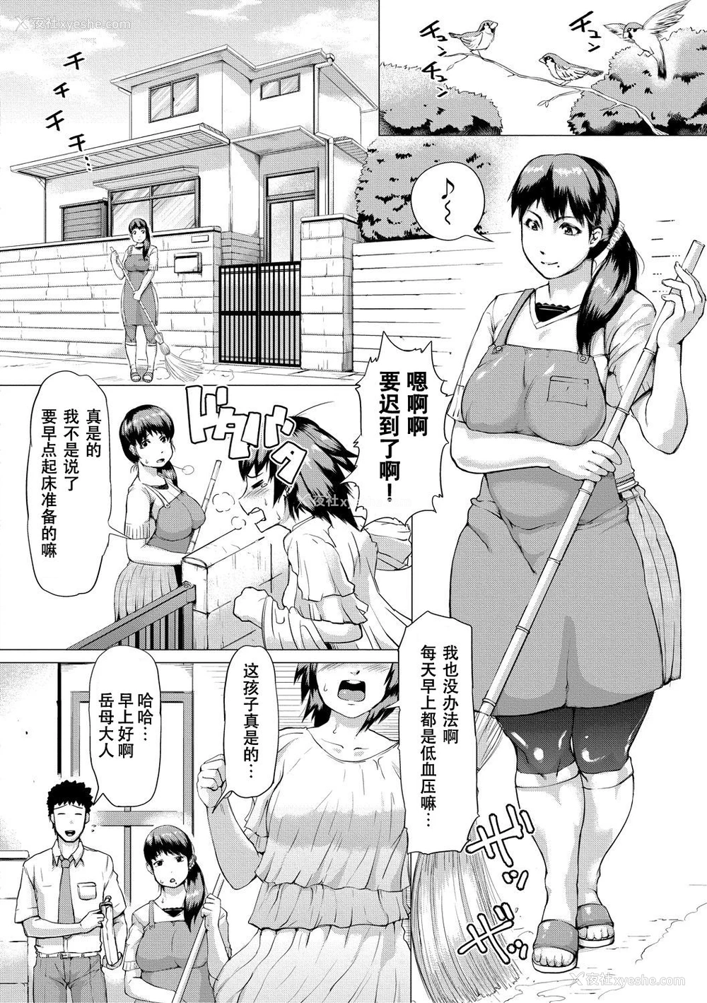 2P - [黄猿] 义母が孕むまで [中国翻訳] [DL版]
