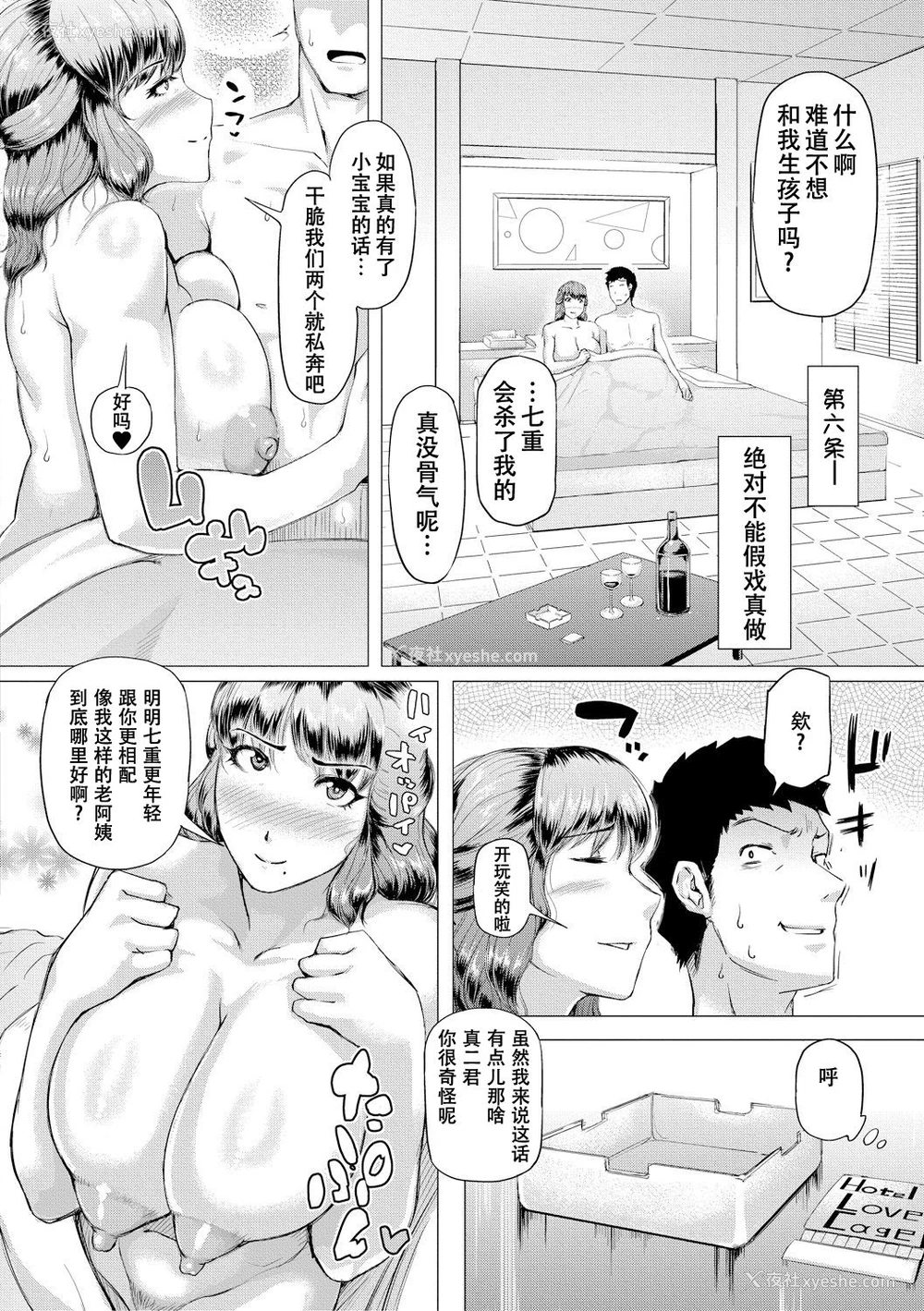 36P - [黄猿] 义母が孕むまで [中国翻訳] [DL版]