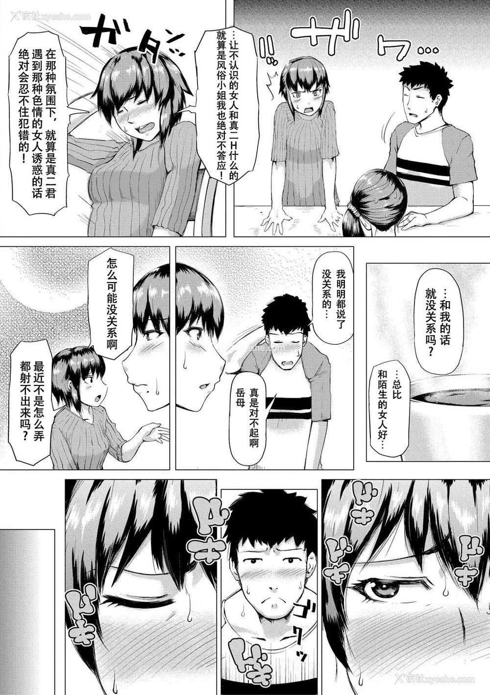 6P - [黄猿] 义母が孕むまで [中国翻訳] [DL版]