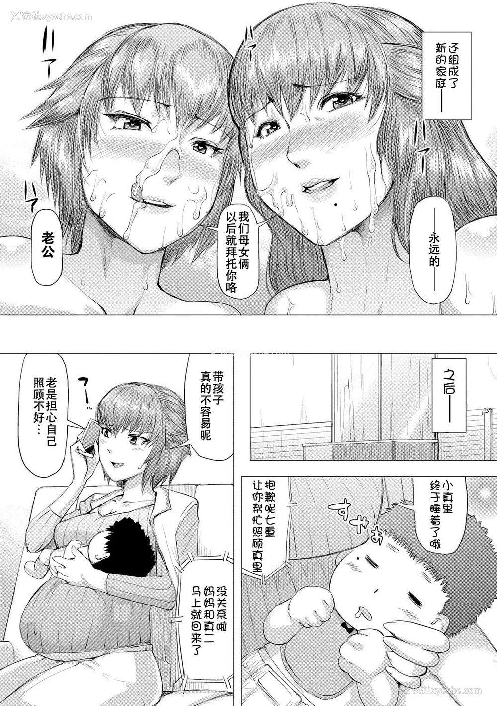 84P - [黄猿] 义母が孕むまで [中国翻訳] [DL版]