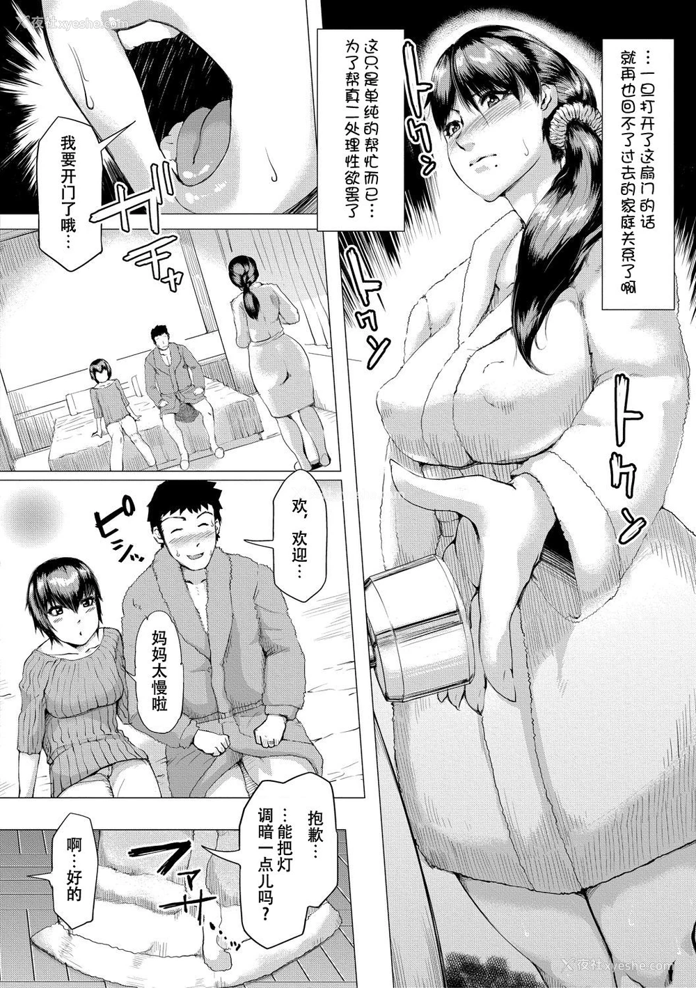 8P - [黄猿] 义母が孕むまで [中国翻訳] [DL版]