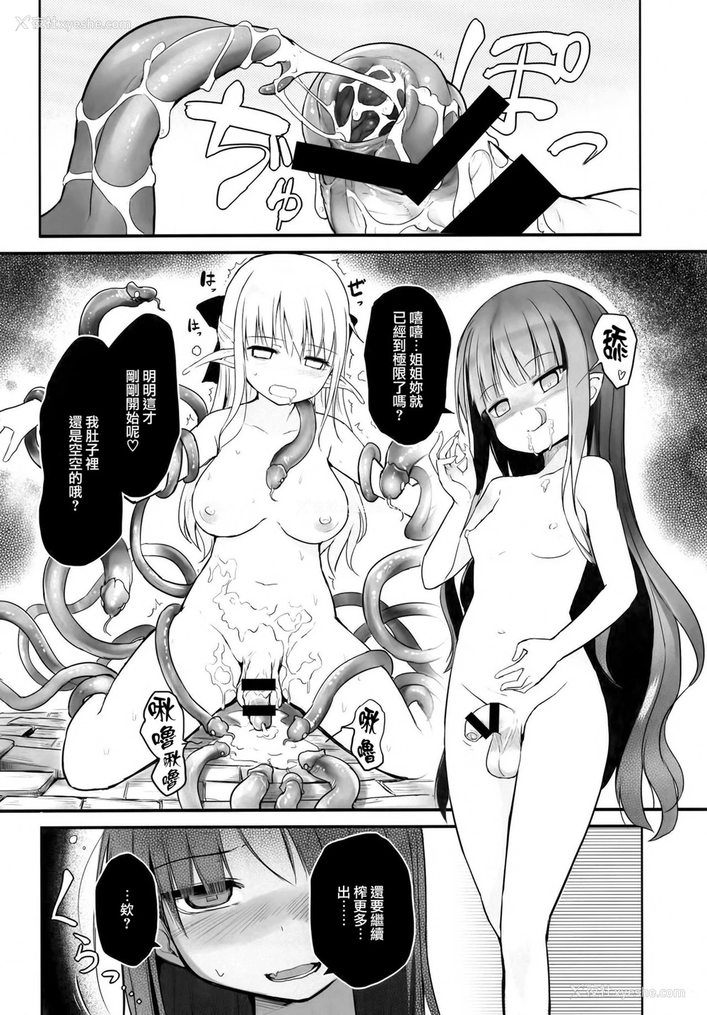 21P - [エフ屋 (メッシィ)] ふたなりエルフちゃん [中国翻訳] [DL版]