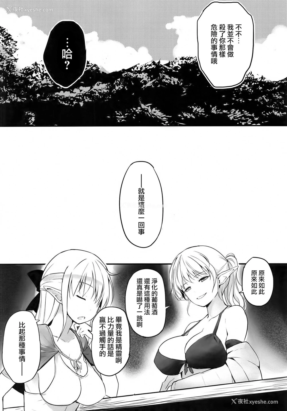 27P - [エフ屋 (メッシィ)] ふたなりエルフちゃん [中国翻訳] [DL版]