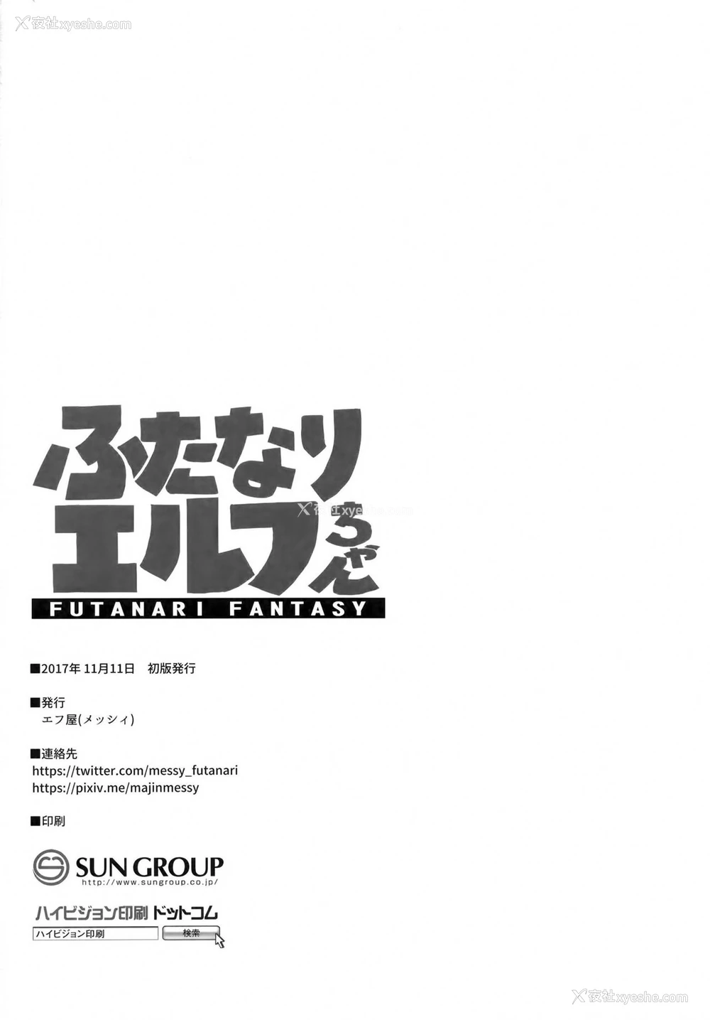 29P - [エフ屋 (メッシィ)] ふたなりエルフちゃん [中国翻訳] [DL版]