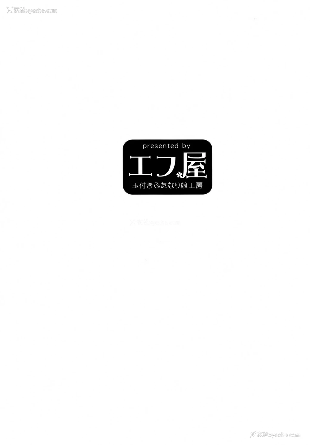 30P - [エフ屋 (メッシィ)] ふたなりエルフちゃん [中国翻訳] [DL版]