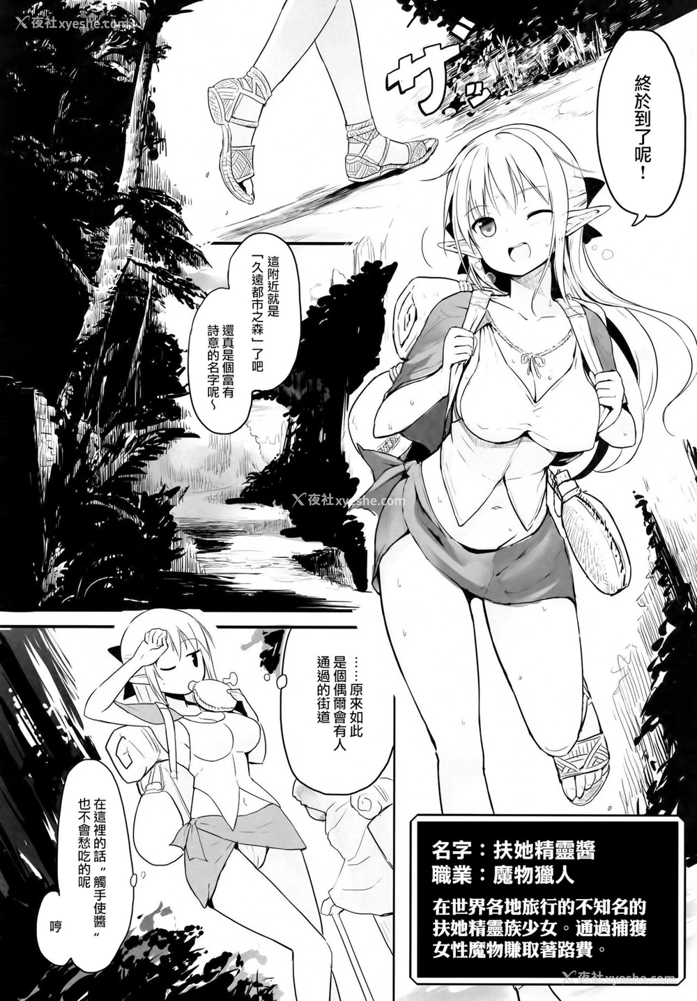 4P - [エフ屋 (メッシィ)] ふたなりエルフちゃん [中国翻訳] [DL版]