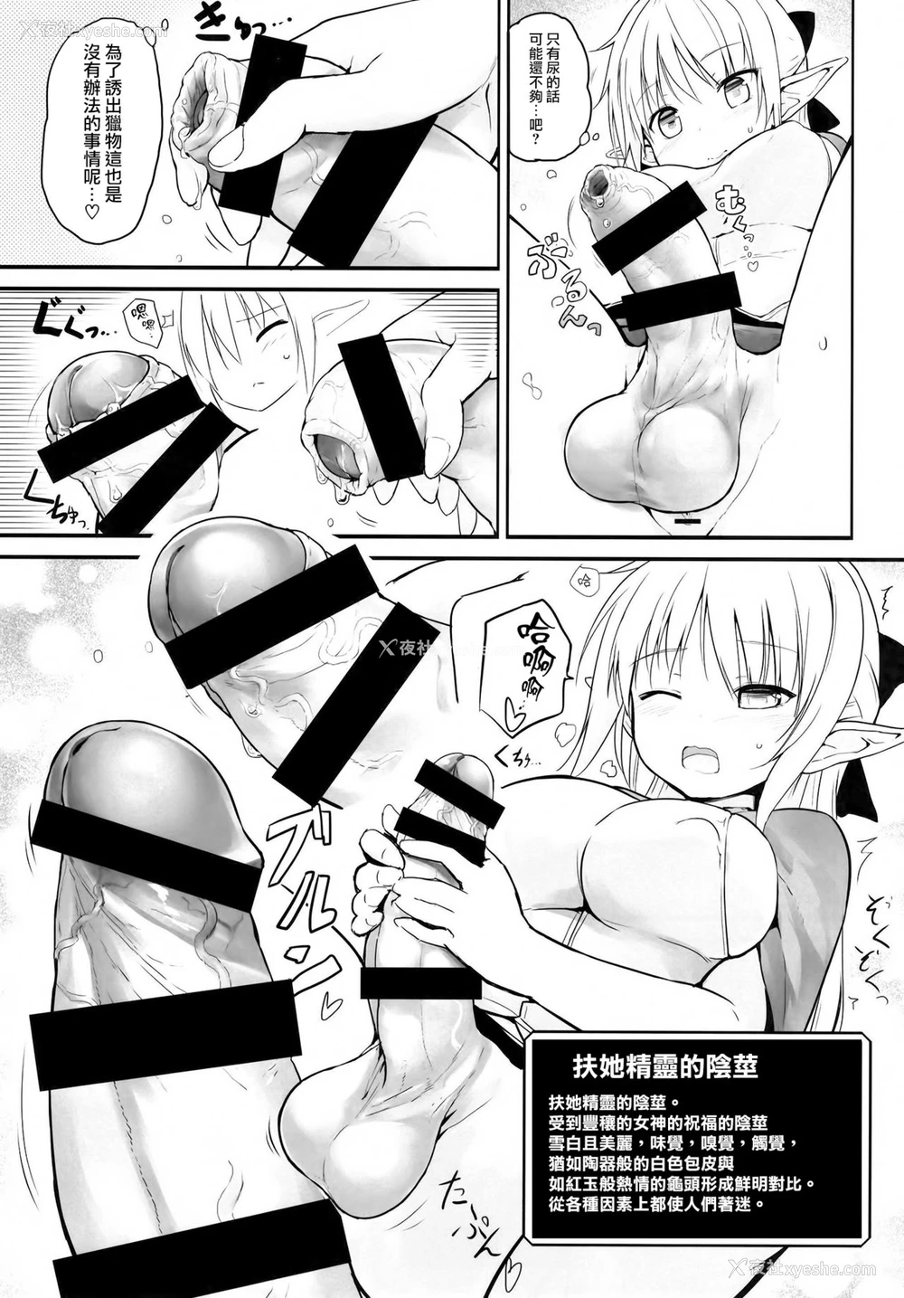 8P - [エフ屋 (メッシィ)] ふたなりエルフちゃん [中国翻訳] [DL版]