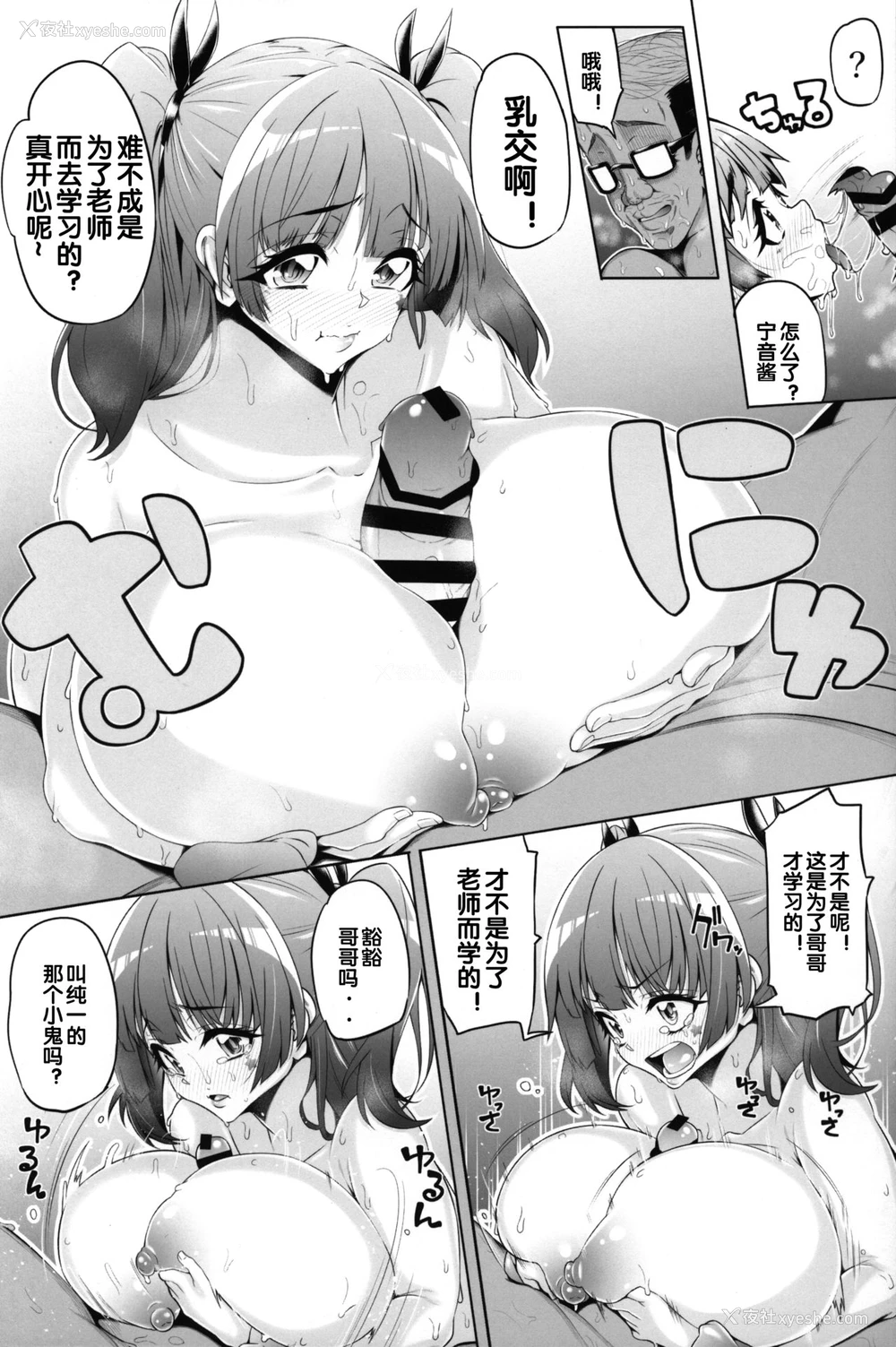 14P - (C95) [ネコットランド (谷桜しだれ)] 藤ノ木宁音のお兄ィにいえないこと (はじめてのギャル) [中国翻訳]