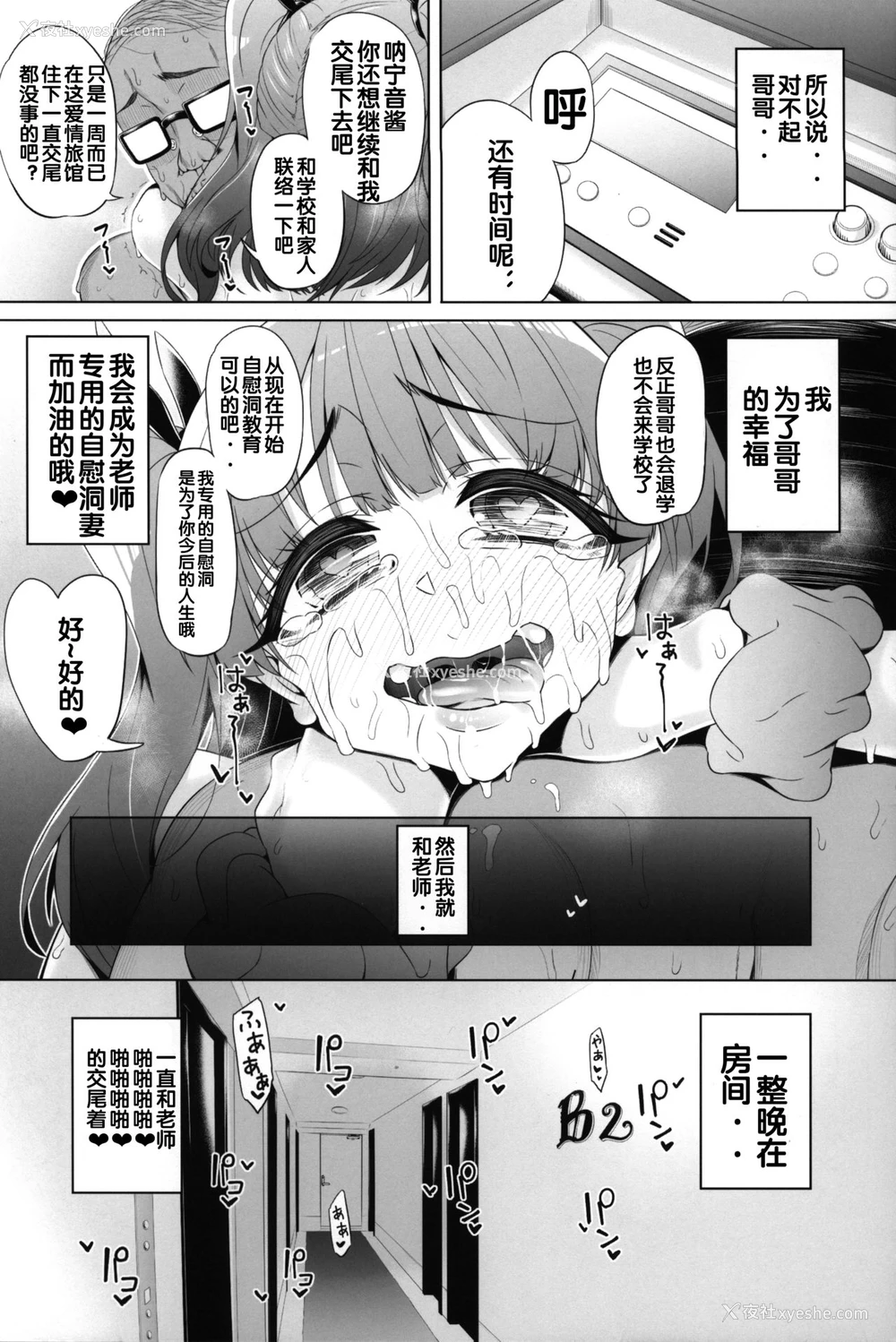 30P - (C95) [ネコットランド (谷桜しだれ)] 藤ノ木宁音のお兄ィにいえないこと (はじめてのギャル) [中国翻訳]