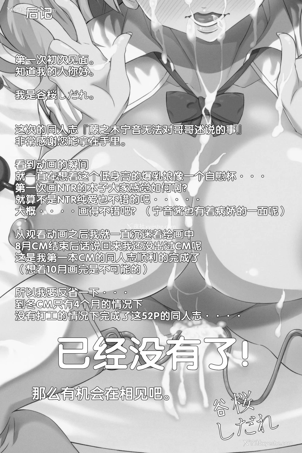 49P - (C95) [ネコットランド (谷桜しだれ)] 藤ノ木宁音のお兄ィにいえないこと (はじめてのギャル) [中国翻訳]