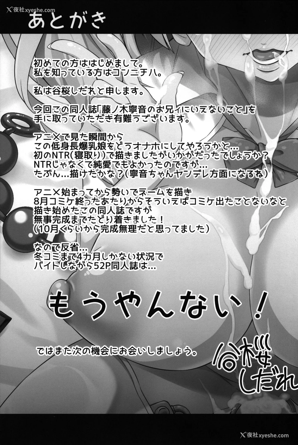50P - (C95) [ネコットランド (谷桜しだれ)] 藤ノ木宁音のお兄ィにいえないこと (はじめてのギャル) [中国翻訳]
