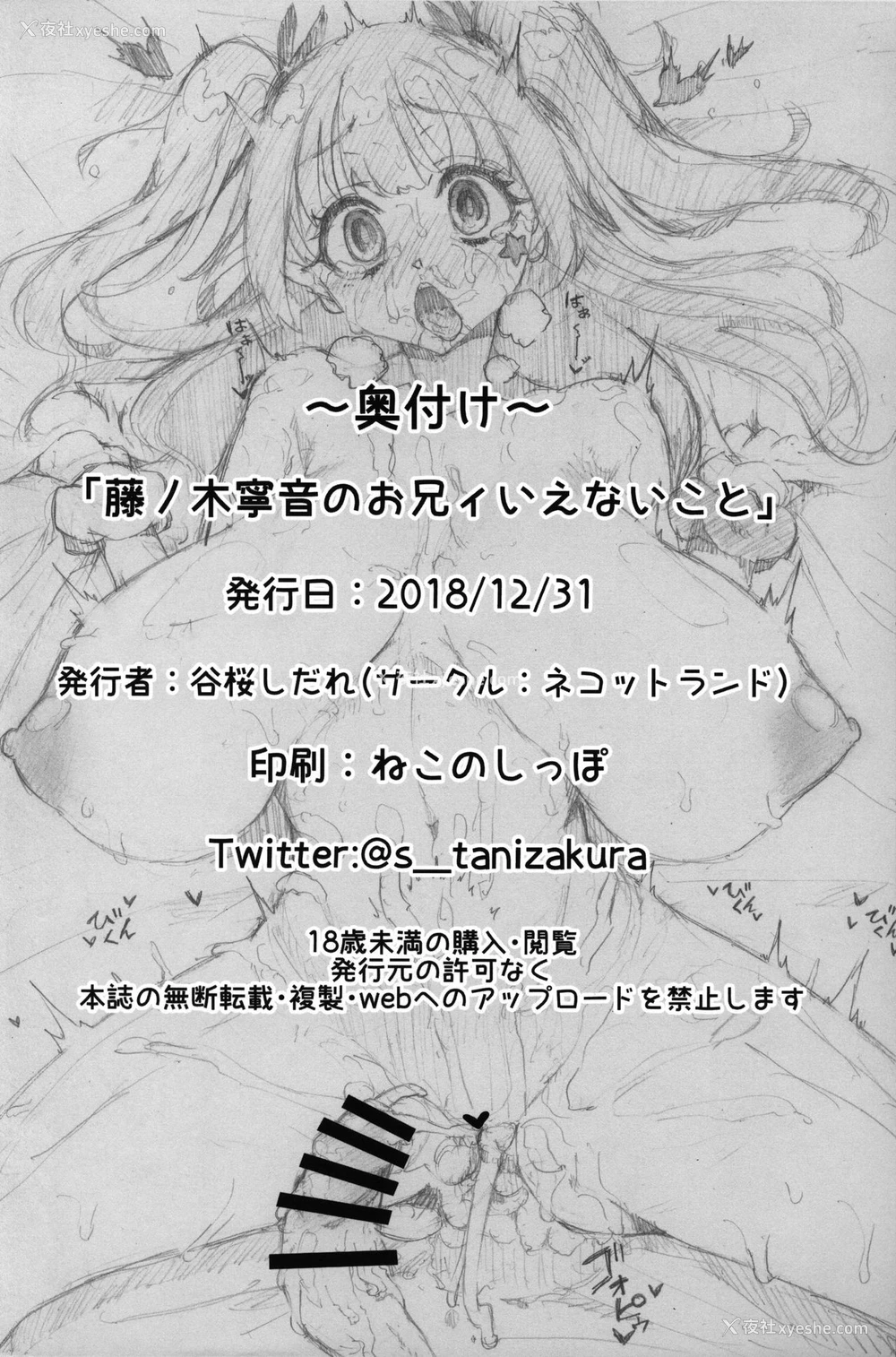 51P - (C95) [ネコットランド (谷桜しだれ)] 藤ノ木宁音のお兄ィにいえないこと (はじめてのギャル) [中国翻訳]