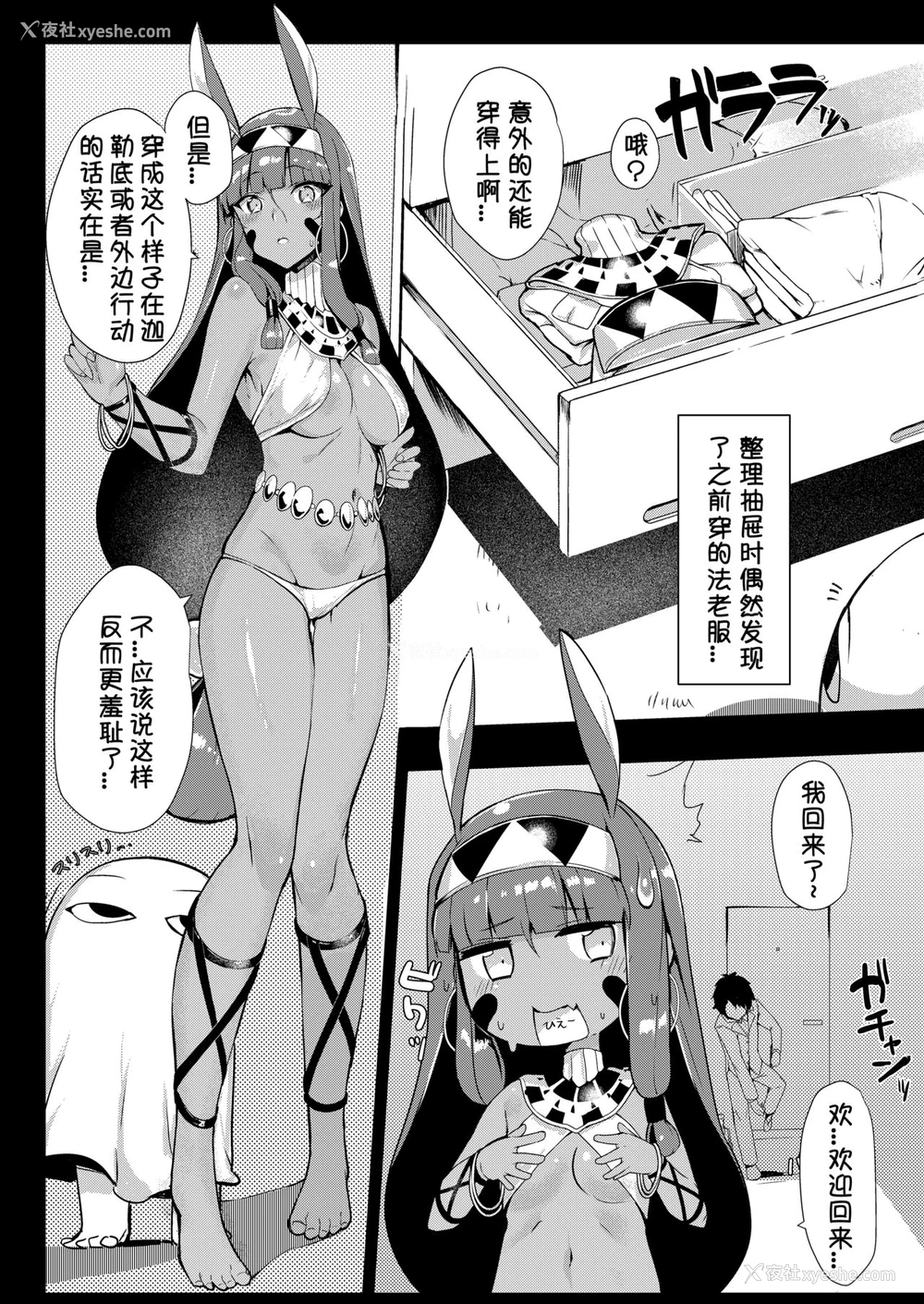 2P - [タチカワ重工业 (活断层)] 帰ったらニトクリスがいる性活 (Fate/Grand Order) [中国翻訳] [DL版]