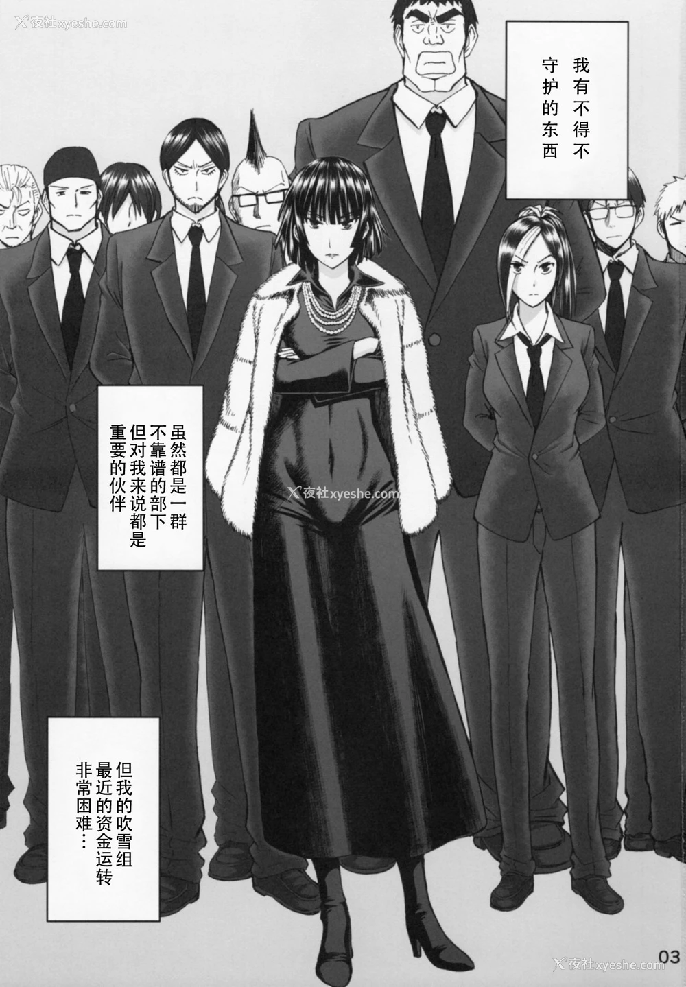 2P - (C90) [ハイスラスト (いのまる)] 现役B级一位ヒーロー地狱のフブキ様がご奉仕してくれるお店で笔下ろし!! (ワンパンマン、モブサイコ100) [中国翻訳]