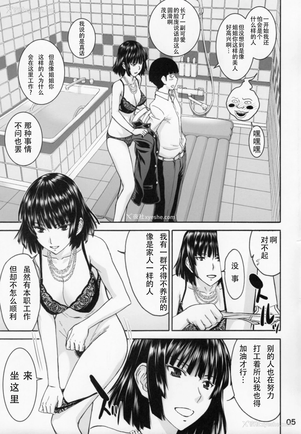 4P - (C90) [ハイスラスト (いのまる)] 现役B级一位ヒーロー地狱のフブキ様がご奉仕してくれるお店で笔下ろし!! (ワンパンマン、モブサイコ100) [中国翻訳]