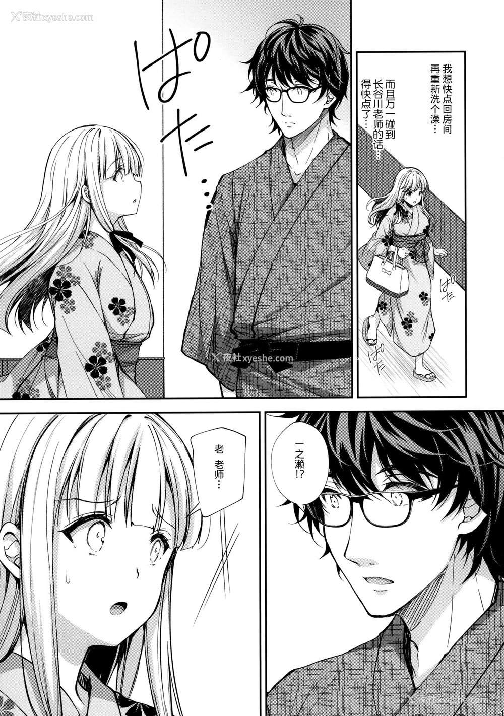 12P - (C97) [Sugar*Berry*Syrup (クロエ)] 淫溺の令嬢4～彼の隣で漏れる淫声～ [中国翻訳]