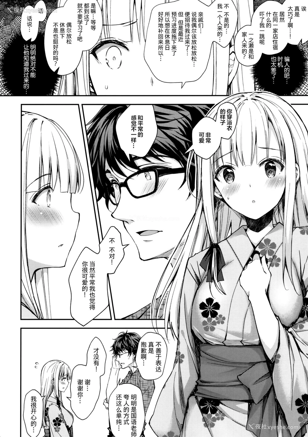 13P - (C97) [Sugar*Berry*Syrup (クロエ)] 淫溺の令嬢4～彼の隣で漏れる淫声～ [中国翻訳]