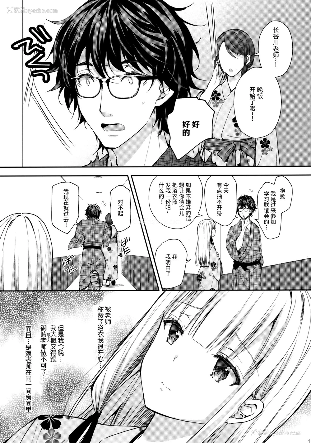14P - (C97) [Sugar*Berry*Syrup (クロエ)] 淫溺の令嬢4～彼の隣で漏れる淫声～ [中国翻訳]