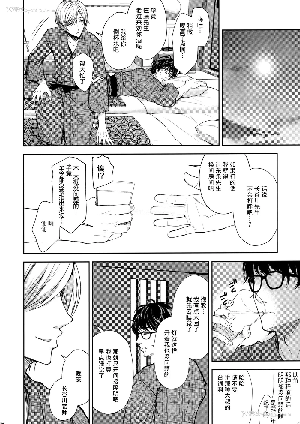 15P - (C97) [Sugar*Berry*Syrup (クロエ)] 淫溺の令嬢4～彼の隣で漏れる淫声～ [中国翻訳]