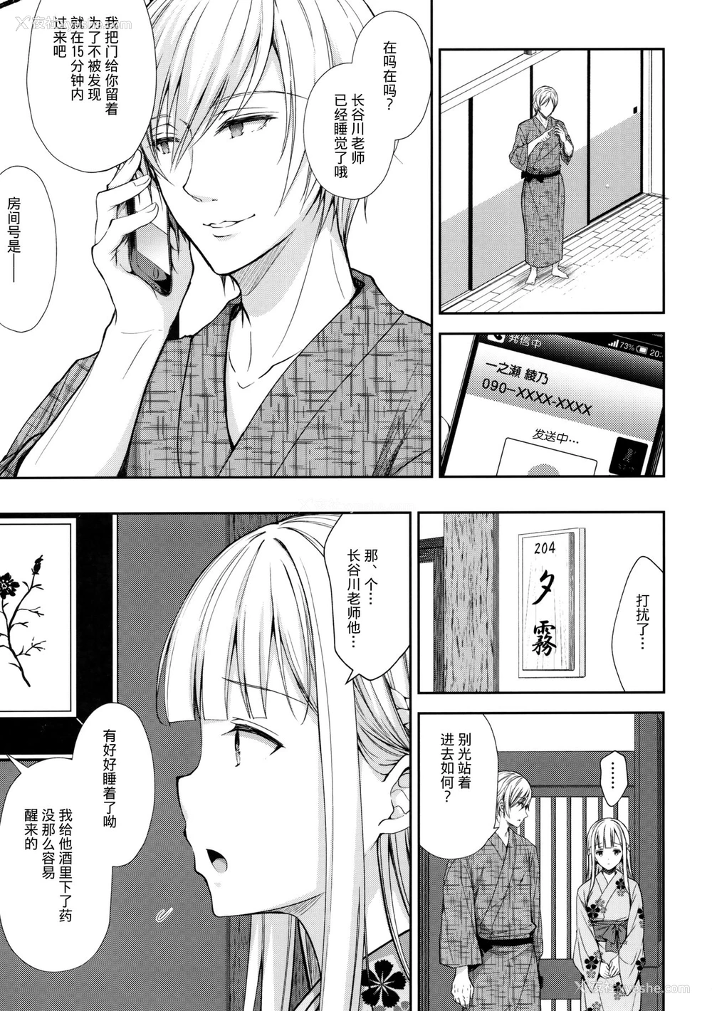 16P - (C97) [Sugar*Berry*Syrup (クロエ)] 淫溺の令嬢4～彼の隣で漏れる淫声～ [中国翻訳]