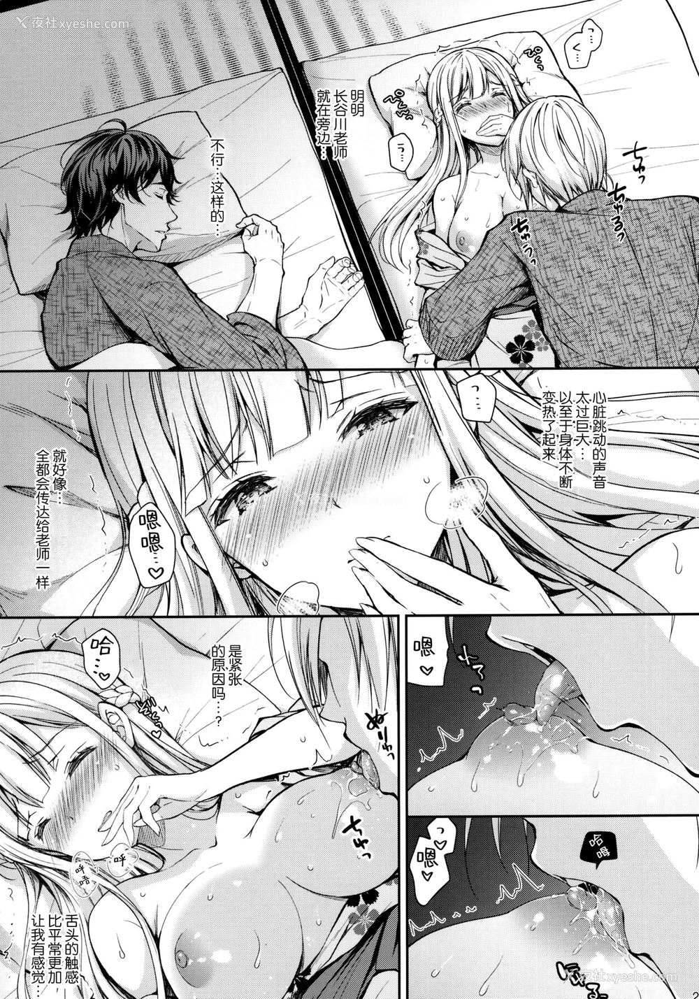 20P - (C97) [Sugar*Berry*Syrup (クロエ)] 淫溺の令嬢4～彼の隣で漏れる淫声～ [中国翻訳]