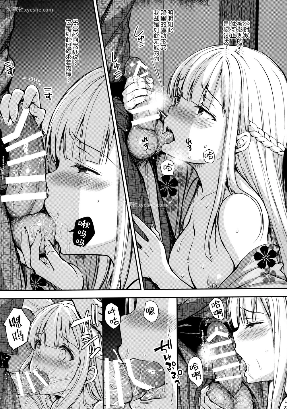 22P - (C97) [Sugar*Berry*Syrup (クロエ)] 淫溺の令嬢4～彼の隣で漏れる淫声～ [中国翻訳]