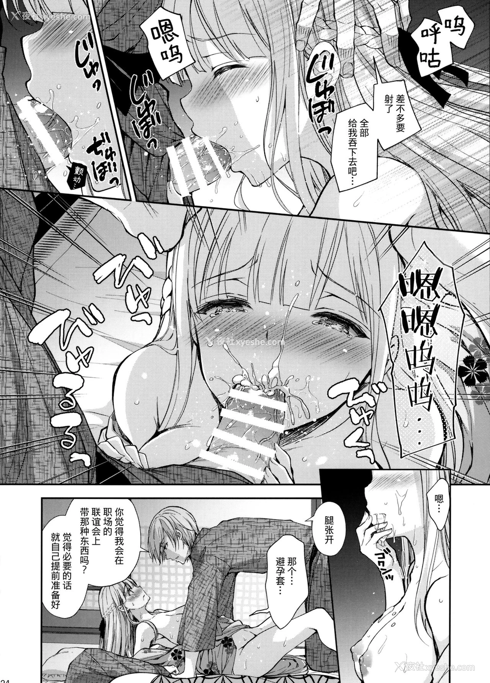 23P - (C97) [Sugar*Berry*Syrup (クロエ)] 淫溺の令嬢4～彼の隣で漏れる淫声～ [中国翻訳]