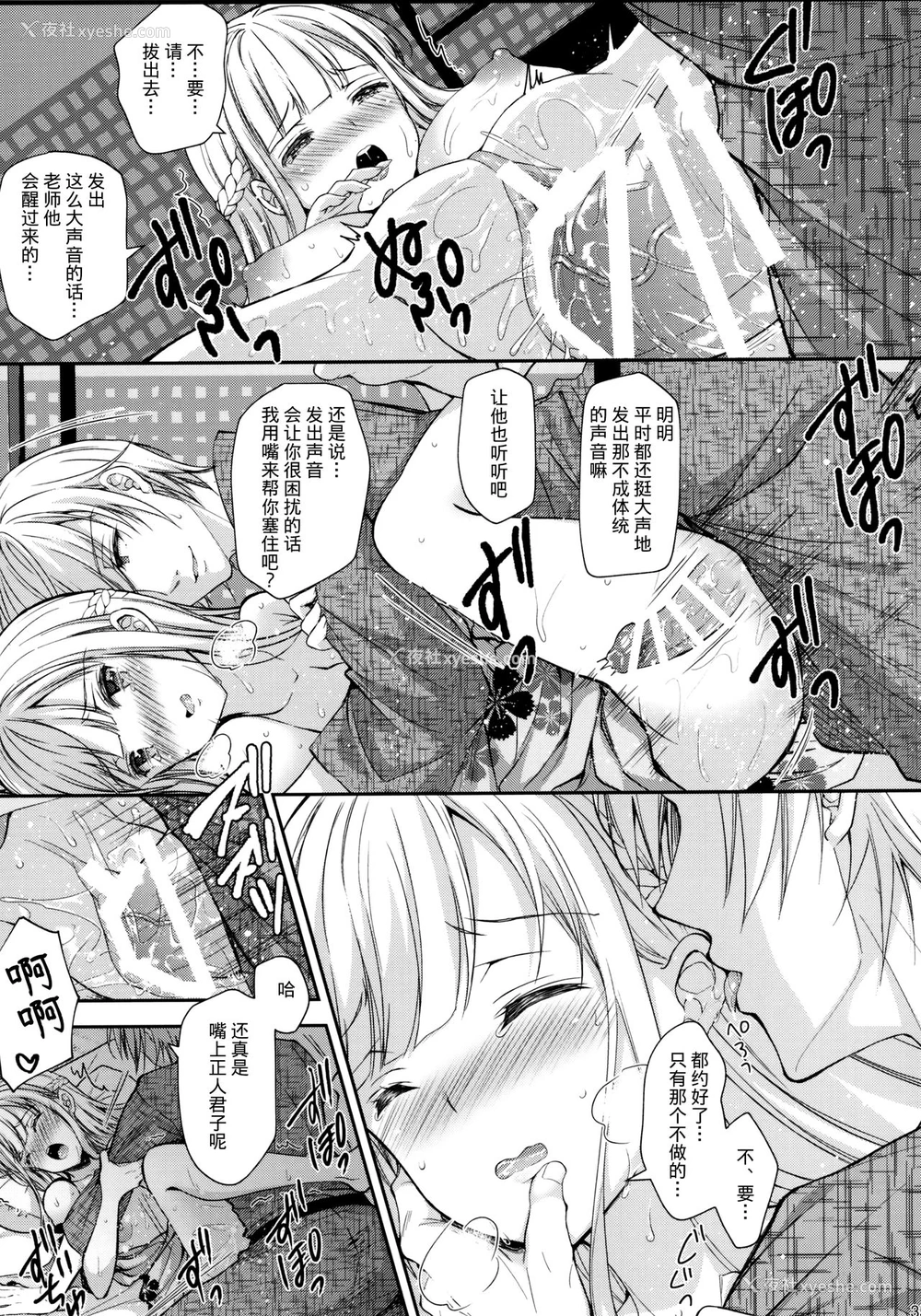 33P - (C97) [Sugar*Berry*Syrup (クロエ)] 淫溺の令嬢4～彼の隣で漏れる淫声～ [中国翻訳]