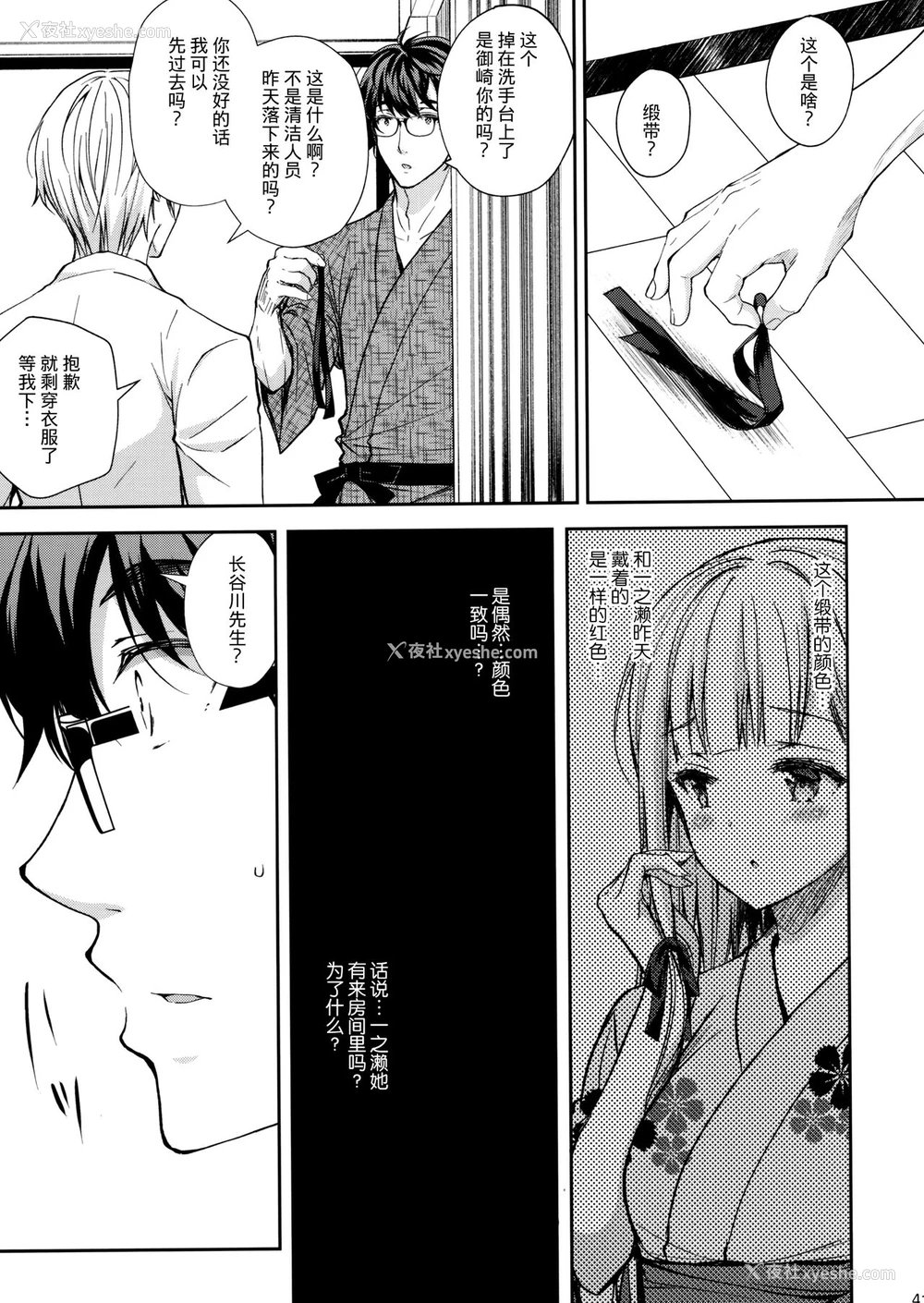 39P - (C97) [Sugar*Berry*Syrup (クロエ)] 淫溺の令嬢4～彼の隣で漏れる淫声～ [中国翻訳]