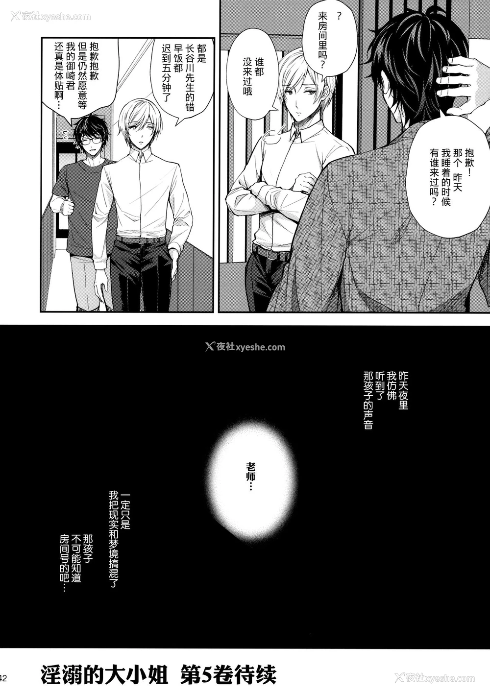 40P - (C97) [Sugar*Berry*Syrup (クロエ)] 淫溺の令嬢4～彼の隣で漏れる淫声～ [中国翻訳]